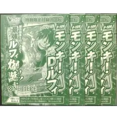 【新品・匿名】 Vジャンプ 2025年10月号 付録 モンキー・D・ルフィ 4枚