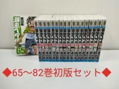 【即日匿名発送】弱虫ペダル 65〜82巻 18冊セット　渡辺航