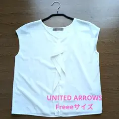 美品！UNITED ARROWS　ホワイトノースリーブフリルシャツ