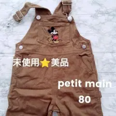 【未使用⭐美品】petit main ミッキーマウス　オーバーオール　80　秋冬