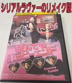死んでもハッピーエンド