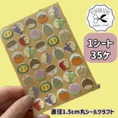 ⑧¥780 丸シール アルバムクラフト クラフトパンチ
