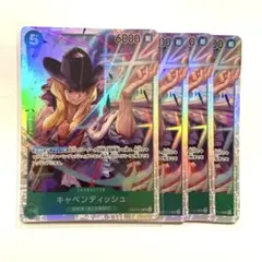 キャベンディッシュ SR 4枚