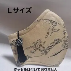 5層仕立てＬ　裏側3層ハニカムメッシュ　飛沫防止　鳥獣戯画　洗えるマスク　コロナ