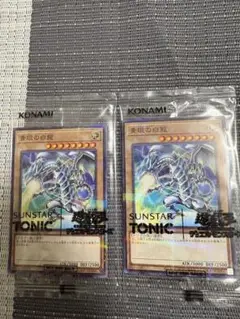 青眼の白龍 ブルーアイズホワイトドラゴン　サンスター　2枚セット