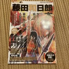 藤田和日郎本　漫画家本vol.1 うしおととら　からくりサーカス　月光条例