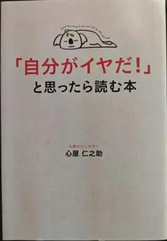 「自分がイヤだ!」と思ったら読む本