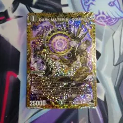 DARKMATERIALCOMPLEX b クラヤミノコンゲン コンプレックス