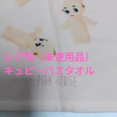 【レア物】ピンクハウスのキュピー柄ガーゼバスタオル、インゲボルグ、カネコイサオ