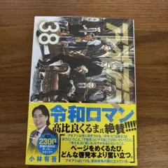 アオアシ 38