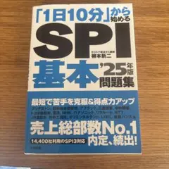 SPI基本問題集 25年版