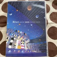 嵐/アラフェス 2020 at 国立競技場〈2枚組〉