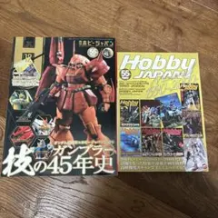 月刊ホビージャパン　2024 12月号　55周年