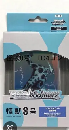 ヴァイスシュヴァルツ　怪獣8号　TD SR版 4コン　トライアルデッキ　各4枚