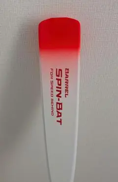 SPIN BAT スピンバット トレーニングバット 根鈴道場 野球 高校野球