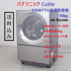 分解洗浄 パナソニック Cuble ななめドラム洗濯乾燥機 NA-VG2300L ドラム式洗濯機分解清掃【 Panasonic 】パナソニック キューブル
