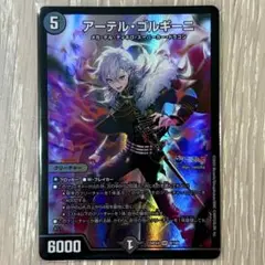 アーテルゴルギーニ　1枚