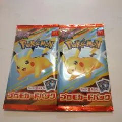 マクドナルド　ハッピーセット　プロモーションカードパック　2パック
