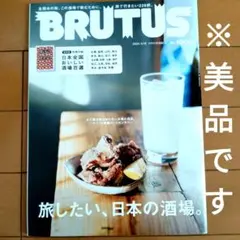 ブルータス　1005 旅したい、日本の酒場。2024年　4/15　状態いいです