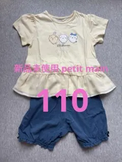 新品未使用 petit main ちいかわ パジャマ 110cm