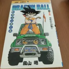 DRAGON BALL 第13巻