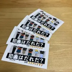 犯人はだれだ？ステッカー　４枚