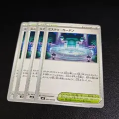 ポケモンカード　ミステリーガーデン U ×4