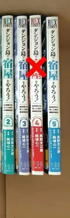 ダンジョン島で宿屋をやろう！　2・3・5巻