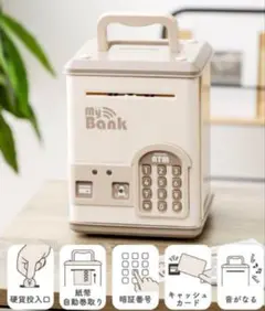 My Bank 暗証番号式貯金箱 ベージュ