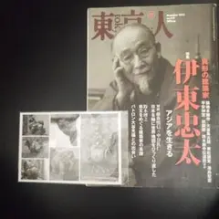 2025年最新】伊東忠太の人気アイテム - メルカリ