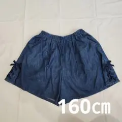 160cm リボン付きパンツ