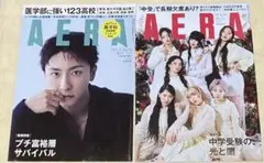 週刊アエラ　2025年4月21日・28日号
