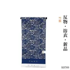 再出品 日本橋竺仙 奥州小紋 新品節竹と萩 再出品 日本橋竺仙 奥州小紋 新品節竹と萩 - メルカリ