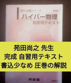 2025年最新】河合塾 ハイパー物理の人気アイテム - メルカリ