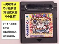 即購入不可(29-3ゲームボーイGB ビックリマン2000チャージングカードGB