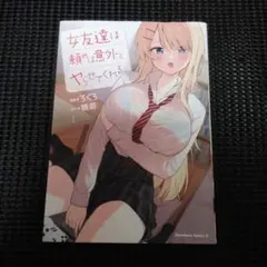 女友達は頼めば意外とヤらせてくれる. 1