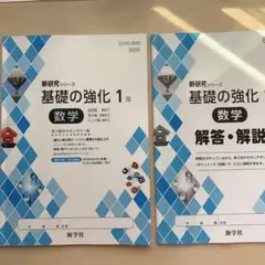 新学社 新研究 令和7年度用 5教科フルセット 裁断済み 令和7年度用 新研究 / 新研究定着ノート 5教科セット