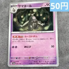 【まとめ購入】ポケモンカード サマヨール