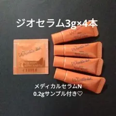 ポーラ リンクルショットジオセラム3g×4本(メディカルセラムN 1包付き)