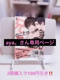 兄のことがわかりません！