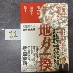 地方一揆 : 沈黙は愚かである。今、薩摩の地から反旗を翻す。