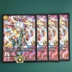 ミラクルストップ プロモ ４枚