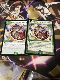 エポリューション・エッグ 2枚セット