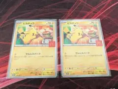 ポケモンカード ピカチュウ マクドナルド プロモ 2枚セット ポケカ