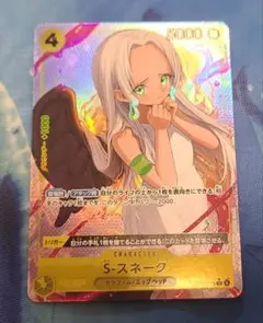 ワンピースカードゲーム　S-スネーク　パラレル　受け継がれる意志