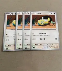 ノコッチ　４枚