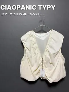 【新品未着用】CIAOPANIC TYPY シアーナイロンバルーンベスト