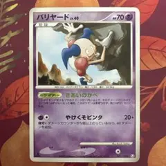 ポケモンカード Pt3 バリヤード きあいのかべ 2009