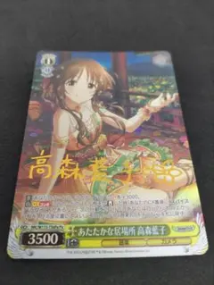 Pa あたたかな居場所 高森藍子(サイン入り)　ヴァイス　アイマス