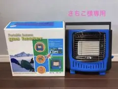 ポータブルガスヒーター 美品